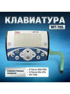 Клавиатура (кнопочная панель) Mt-705 Minelab 179826508 купить за 2 464 ₽ в интернет-магазине Wildberries