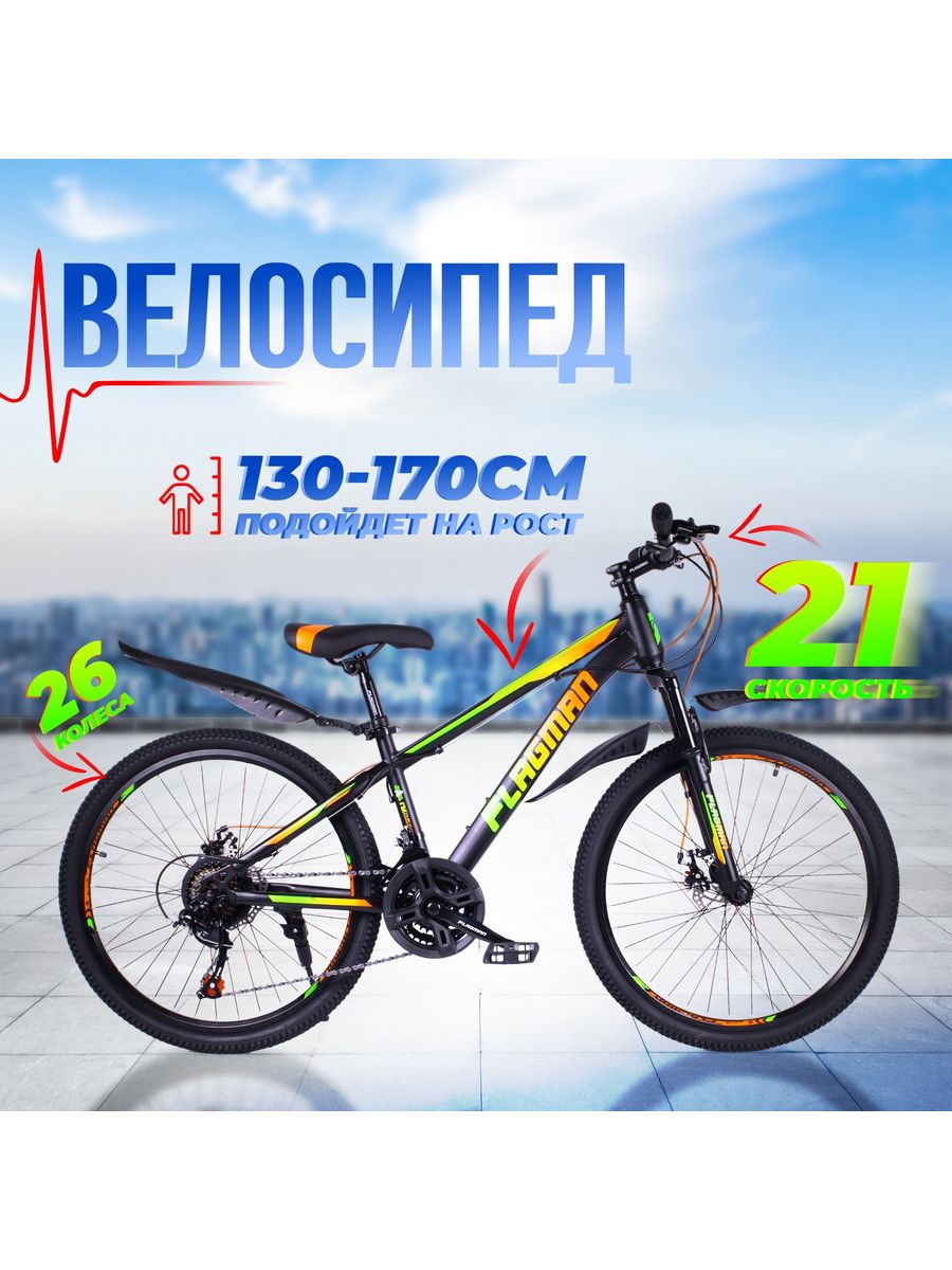 Велосипед характеристики. Велосипед Flagman MD 2601. Велосипед флагман 26. Велосипед Flagman. Велосипед флагман.