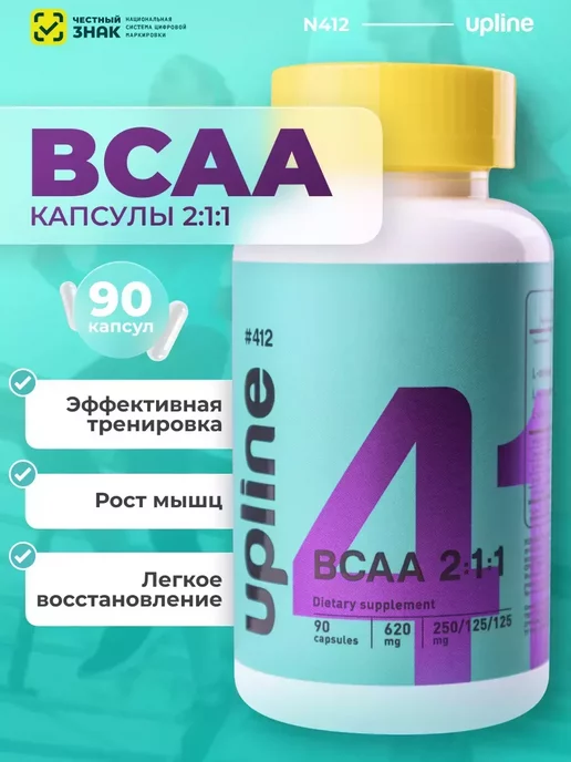 UpLine BCAA капсулы 2-1-1