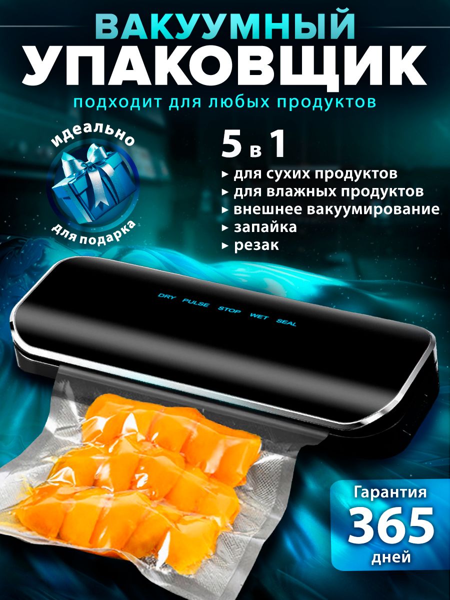 Вакуумный упаковщик для продуктов с запайкой HAUSTECH 179828652 купить за 1  817 ₽ в интернет-магазине Wildberries