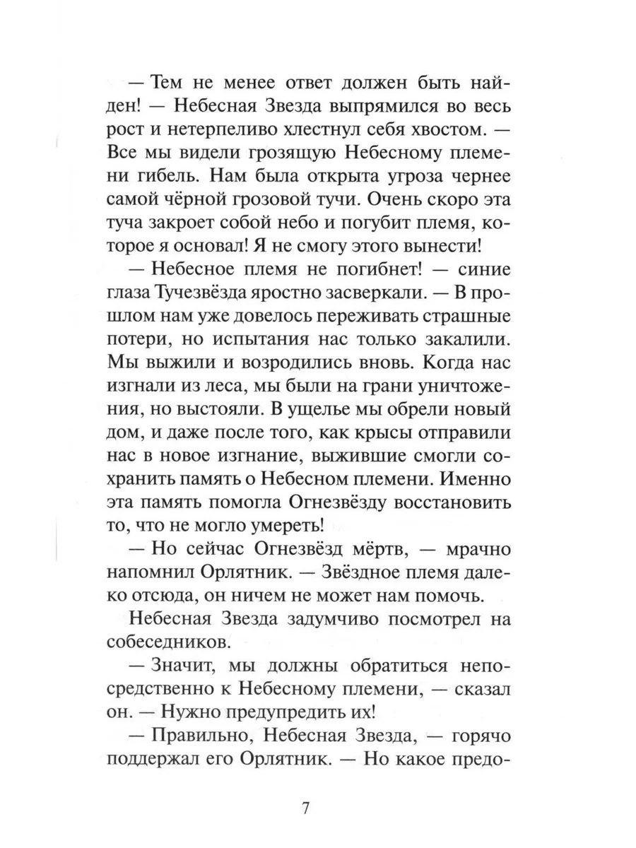 Коты-воители. Путешествия Орлокрылого. Кн. 1. Ослепление Просвещение  179830276 купить за 709 ₽ в интернет-магазине Wildberries