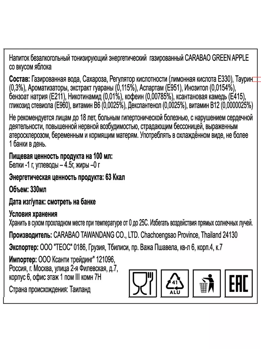 Энергетический напиток 330 мл набор 5 шт Carabao 179830737 купить за 687 ₽  в интернет-магазине Wildberries