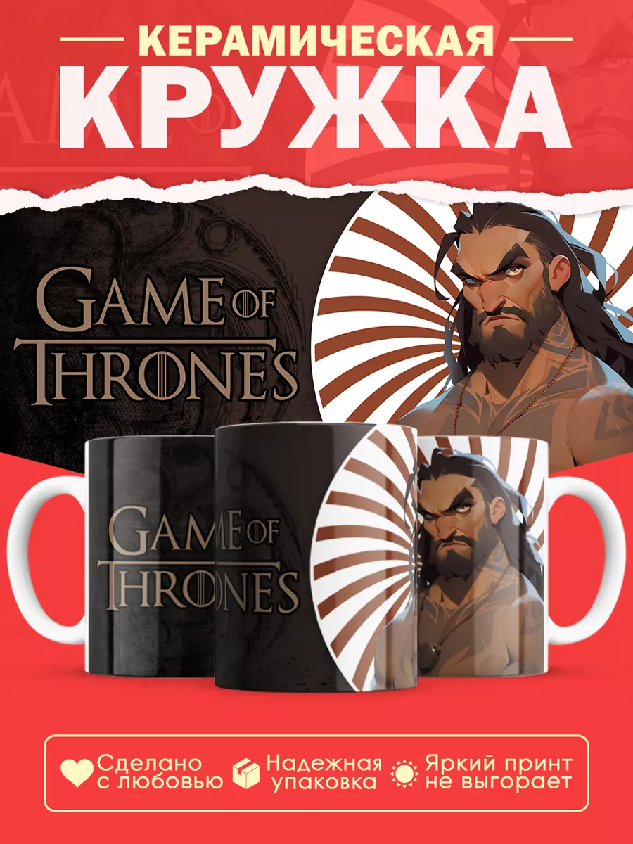 Кружка Игра Престолов Кхал Дрого flash_print 179831604 купить за 300 ₽ в  интернет-магазине Wildberries