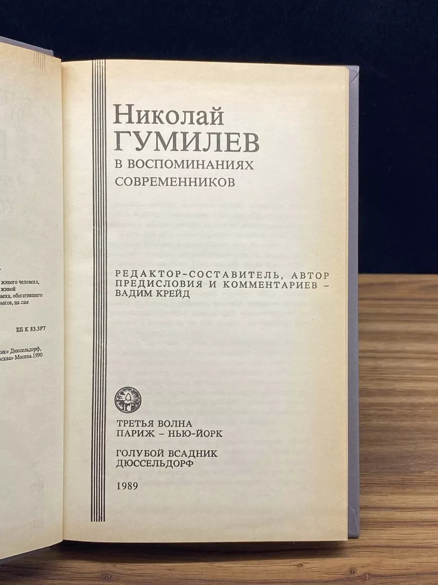 Николай Гумилев в воспоминаниях современников Вся Москва 179831653 купить  за 235 ₽ в интернет-магазине Wildberries