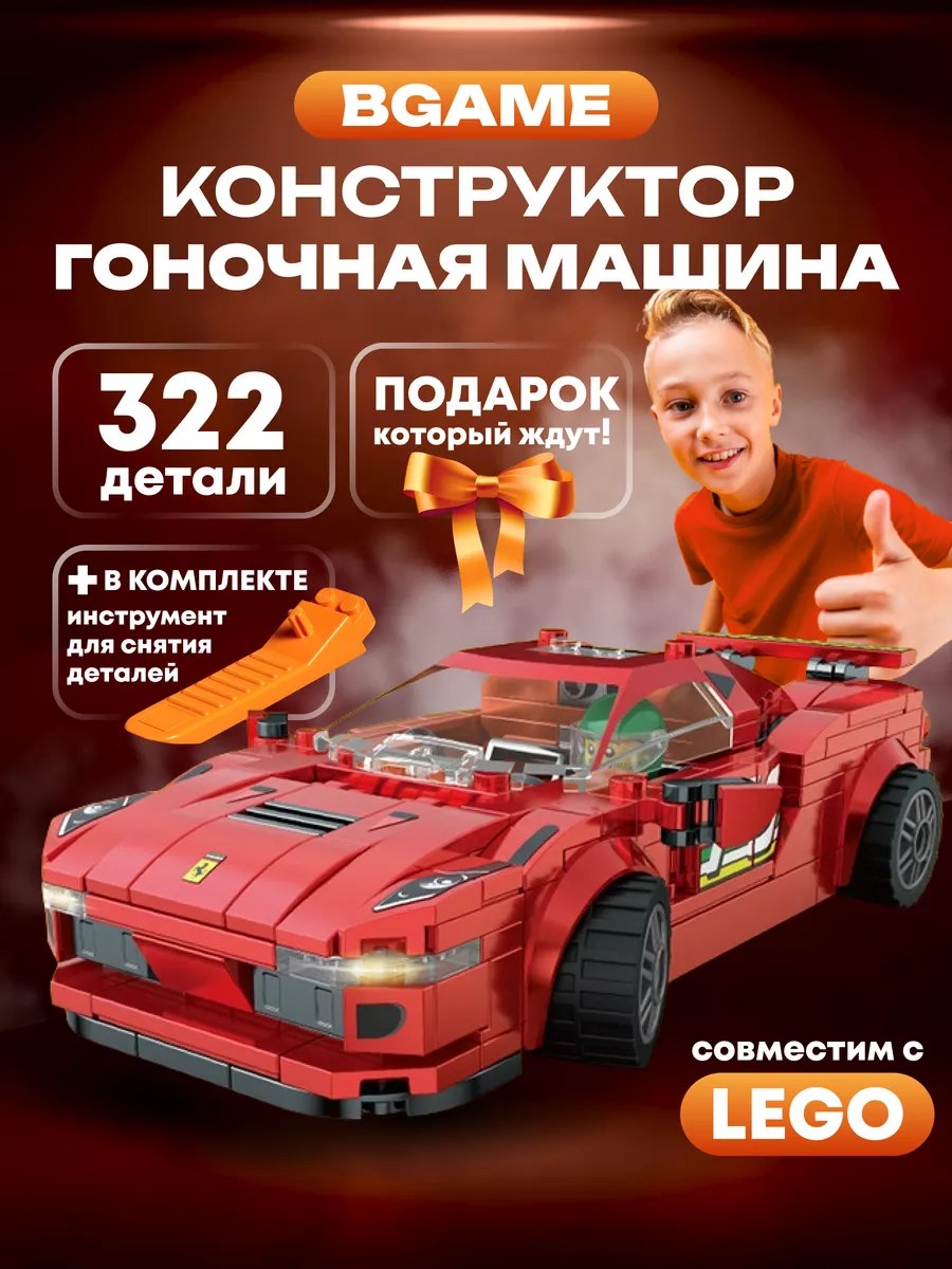 Аналог LEGO, конструктор гоночная машина совместим с лего LEGO 179831731  купить за 792 ₽ в интернет-магазине Wildberries