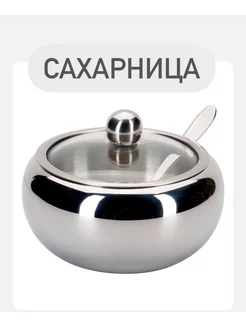 Сахарница с крышкой и ложкой AzT 179832893 купить за 488 ₽ в интернет-магазине Wildberries