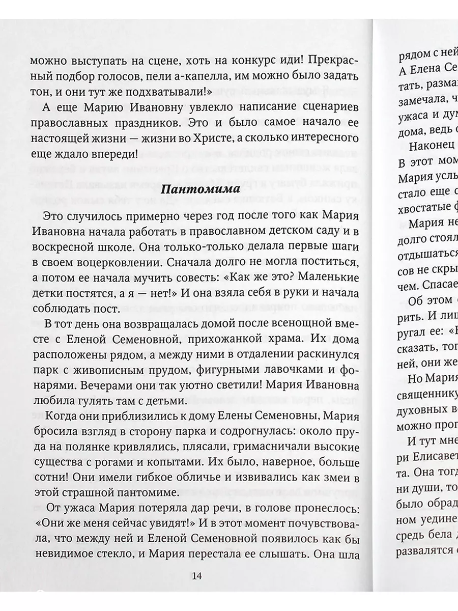 Архимандрит Адриан (Кирсанов): «Доченька моя!». Тверь 179833306 купить за  804 ₽ в интернет-магазине Wildberries