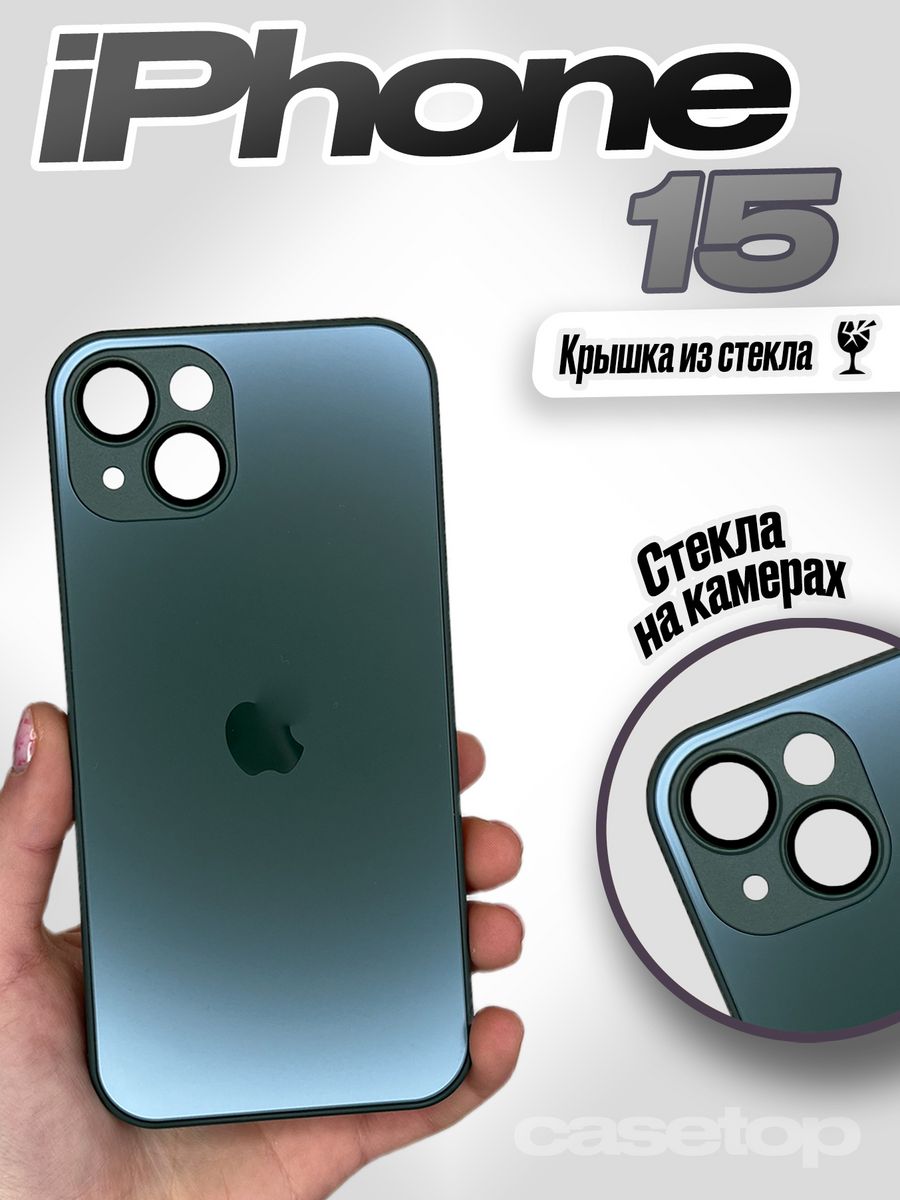 Чехол стеклянный на iPhone 15 Айфон casetop.ru 179833574 купить за 712 ₽ в  интернет-магазине Wildberries