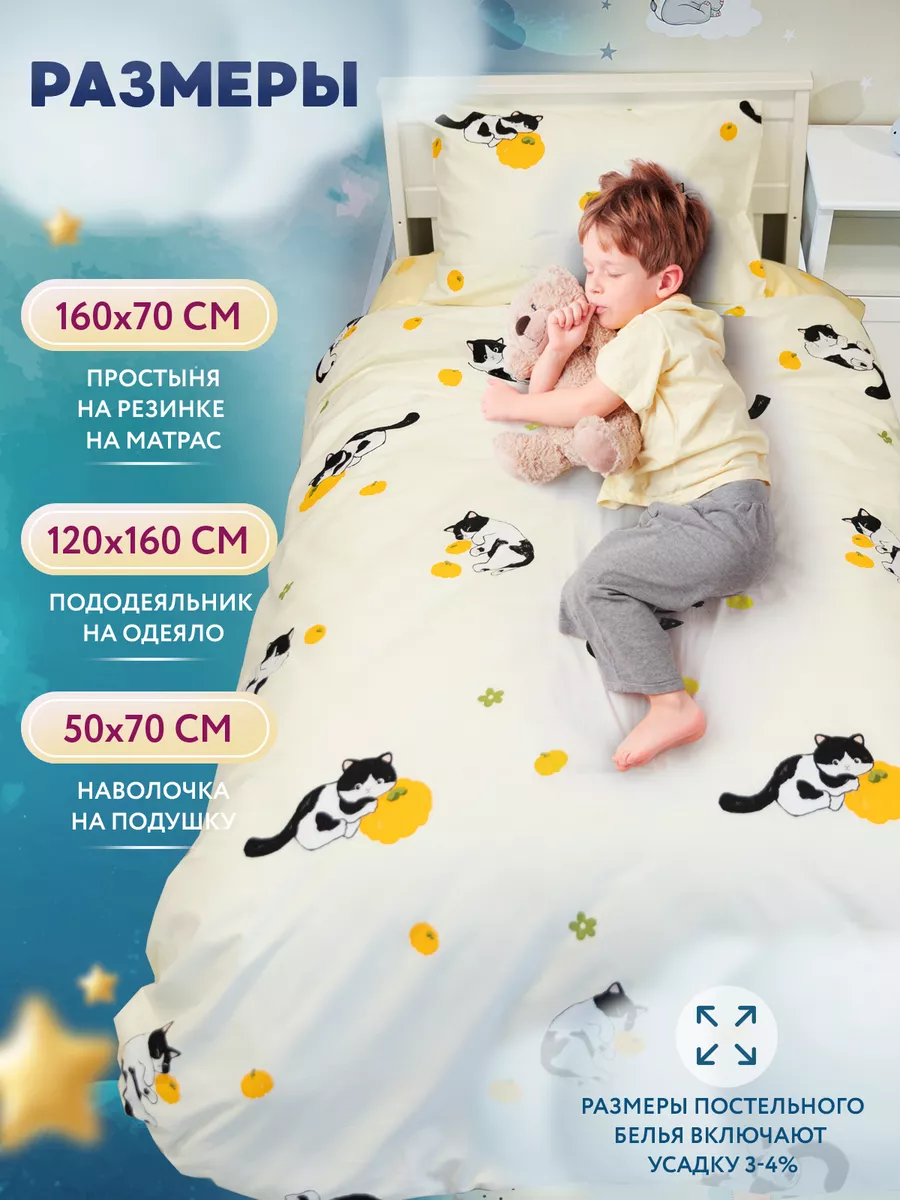Детское постельное белье для Вашего ребенка