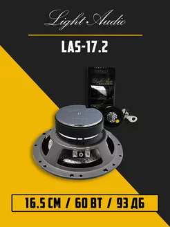 Акустика Light Audio LAS-17.2 (комплект) Light Audio 179836629 купить за 12 532 ₽ в интернет-магазине Wildberries