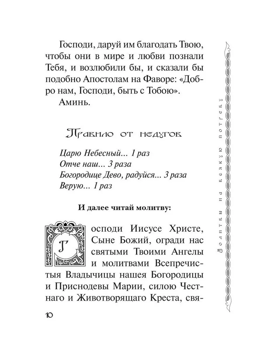 В дополнение к общему молитвослову Омега-Л 179838322 купить за 666 ₽ в  интернет-магазине Wildberries