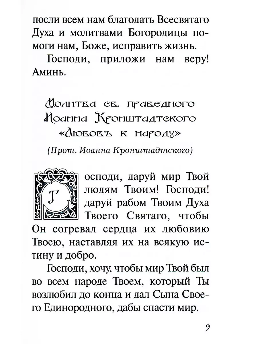 В дополнение к общему молитвослову Омега-Л 179838322 купить за 666 ₽ в  интернет-магазине Wildberries