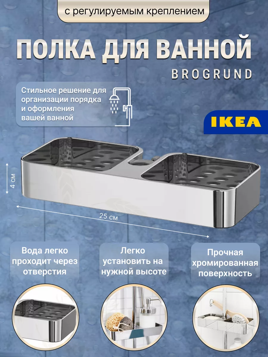 Полка для ванной BROGRUND 903.285.26 IKEA 179838915 купить за 2 723 ₽ в  интернет-магазине Wildberries