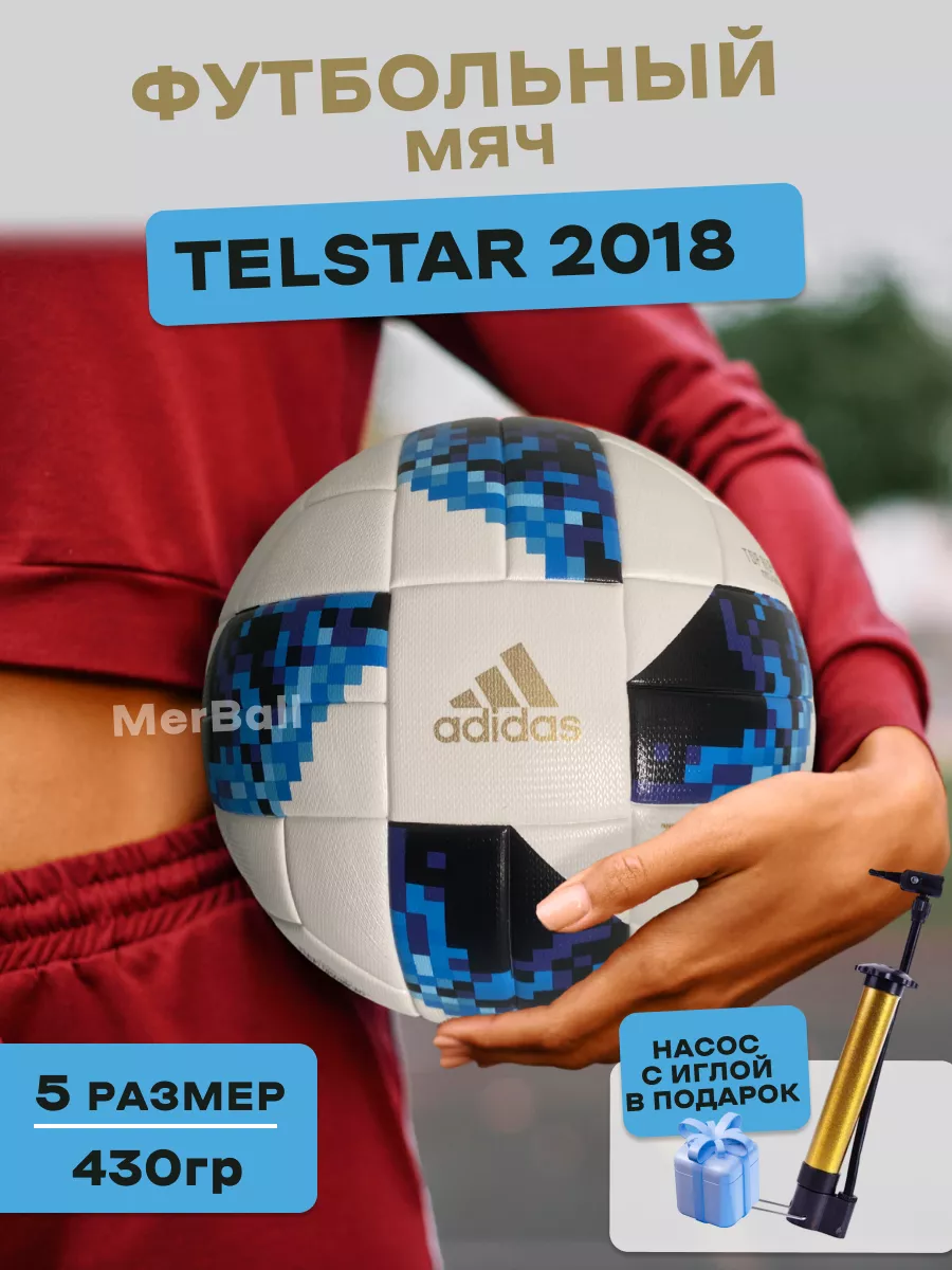 Telstar 2018 MerBall 179838953 1216 Wildberries