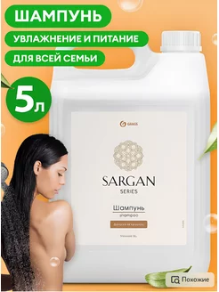 Шампунь для волос "Sargan" Grass 179839706 купить за 793 ₽ в интернет-магазине Wildberries