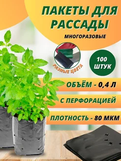 Пакеты для рассады цветов и растений 0.4л /100шт GladiGarden 179839756 купить за 235 ₽ в интернет-магазине Wildberries