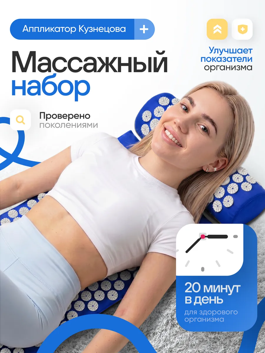 Аппликатор Кузнецова для спины и шеи