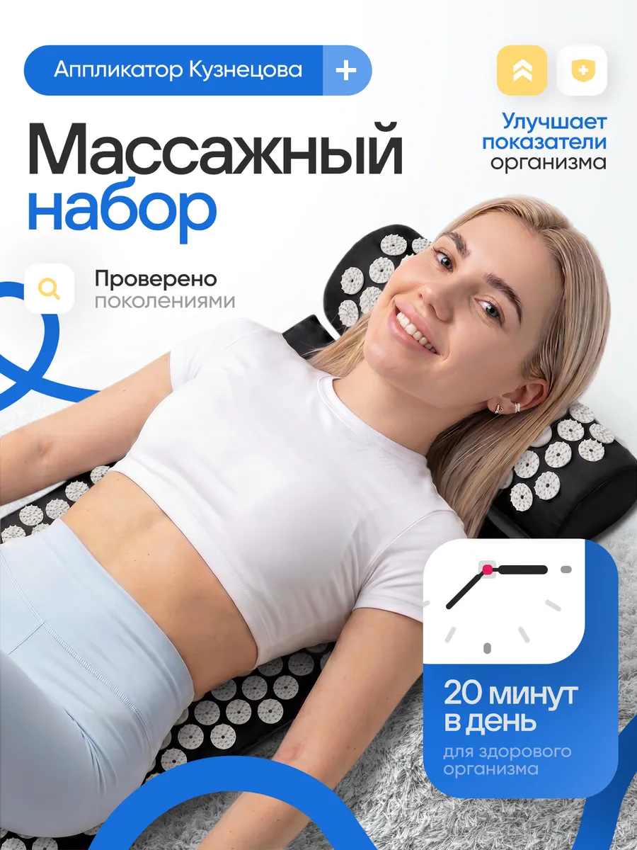 Аппликатор Кузнецова для спины и шеи
