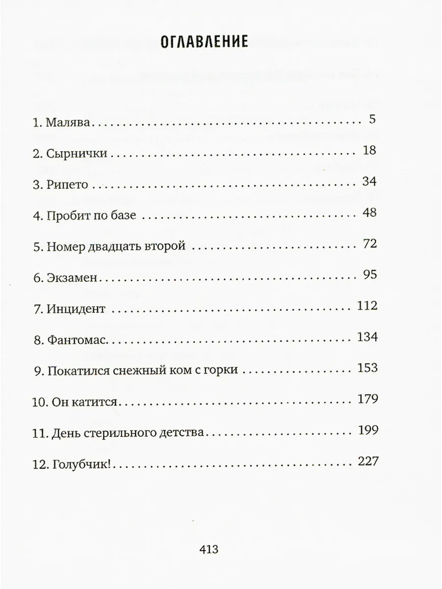 Минус 273 градуса по Цельсию: роман Время 179840377 купить за 410 ₽ в  интернет-магазине Wildberries