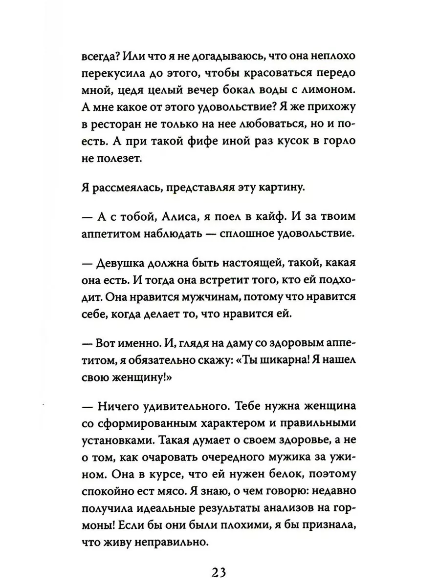 Правила роскошной женщины. Тайная комната Питер 179840625 купить в  интернет-магазине Wildberries