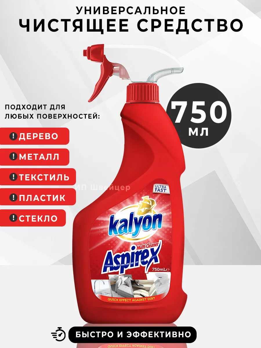 Чистящее средство для уборки дома универсальное для ковров Kalyon 179840638  купить за 366 ₽ в интернет-магазине Wildberries