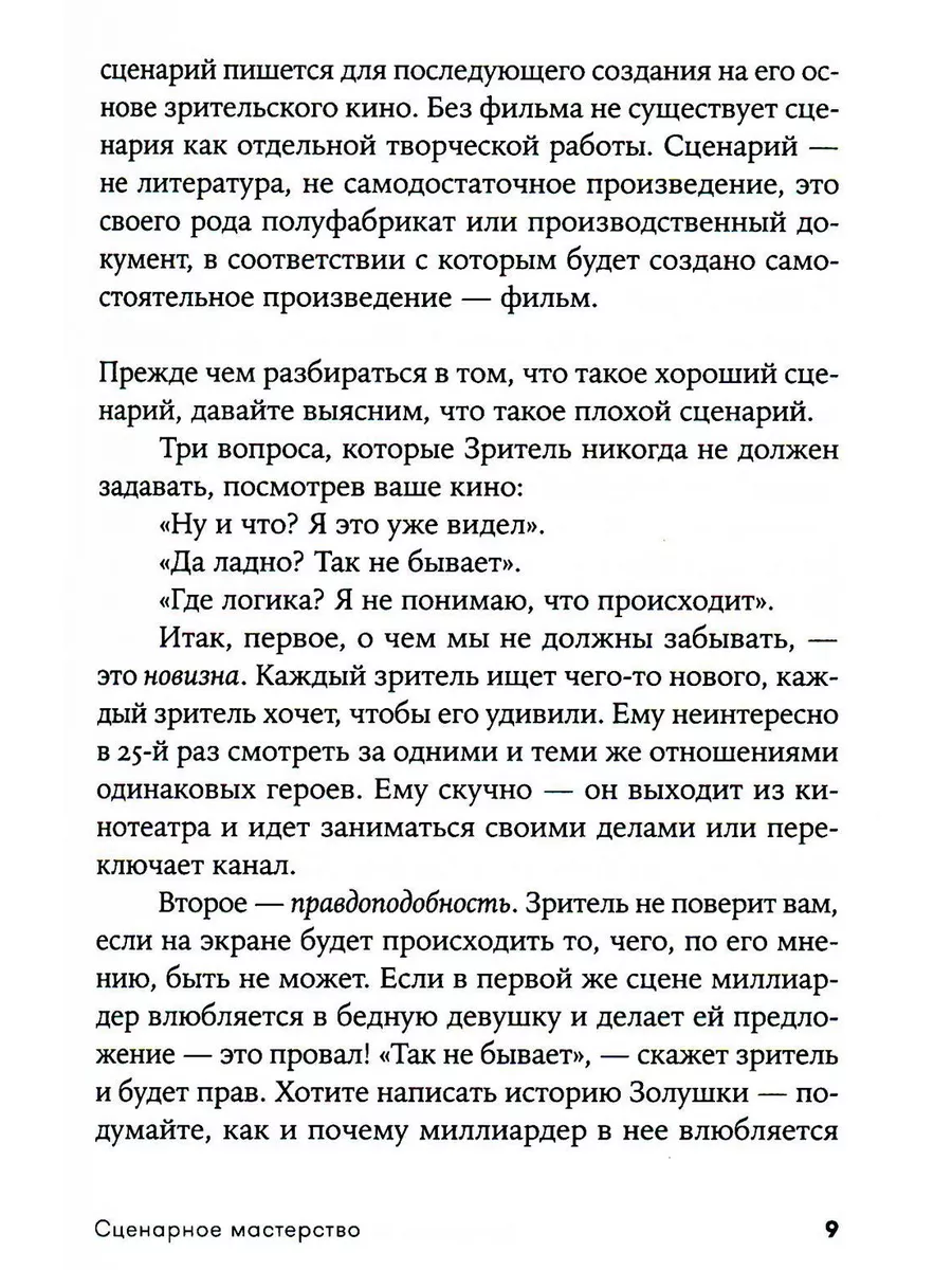 Сценарное мастерство. (обл.) Альпина Паблишер 179840678 купить в  интернет-магазине Wildberries