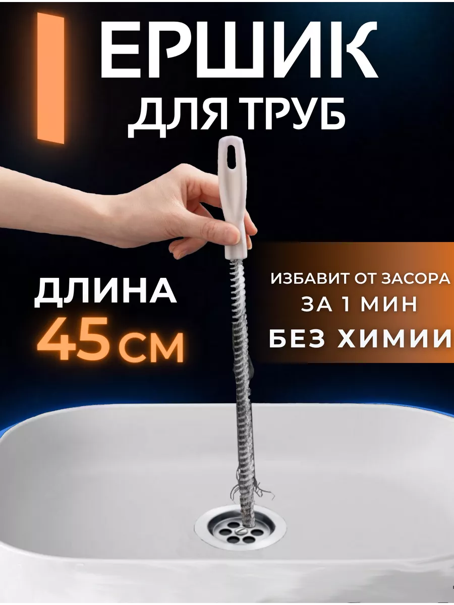 ершик для чистки труб