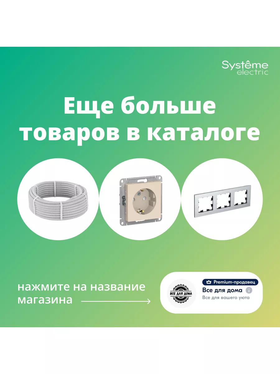 Рамка выключателя SystemeElectric / AtlasDesign - 5 штук Schneider Electric  179841089 купить за 1 834 ₽ в интернет-магазине Wildberries