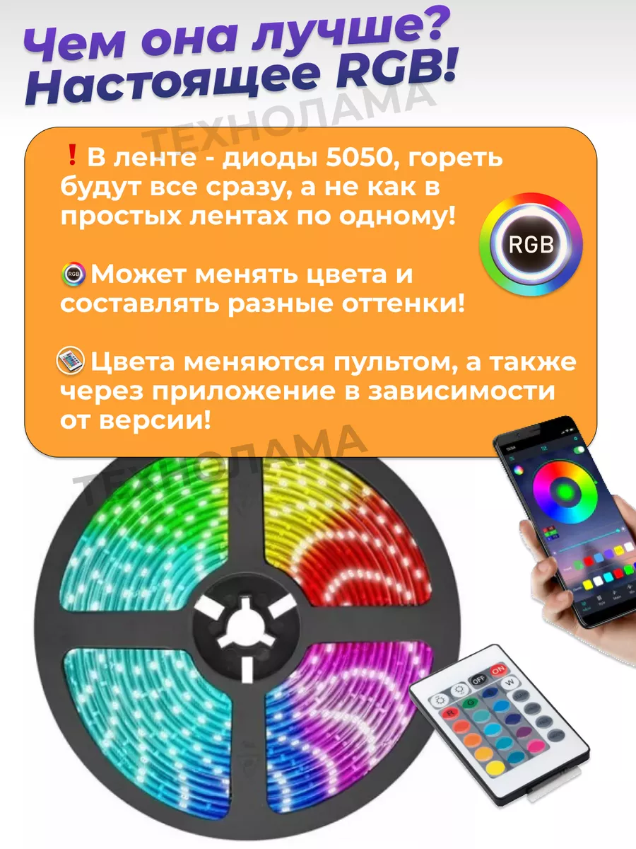 Светодиодная лента RGB LED с пультом многоцветная 5 м TECHNOLAMA 179841216  купить за 1 201 ₽ в интернет-магазине Wildberries