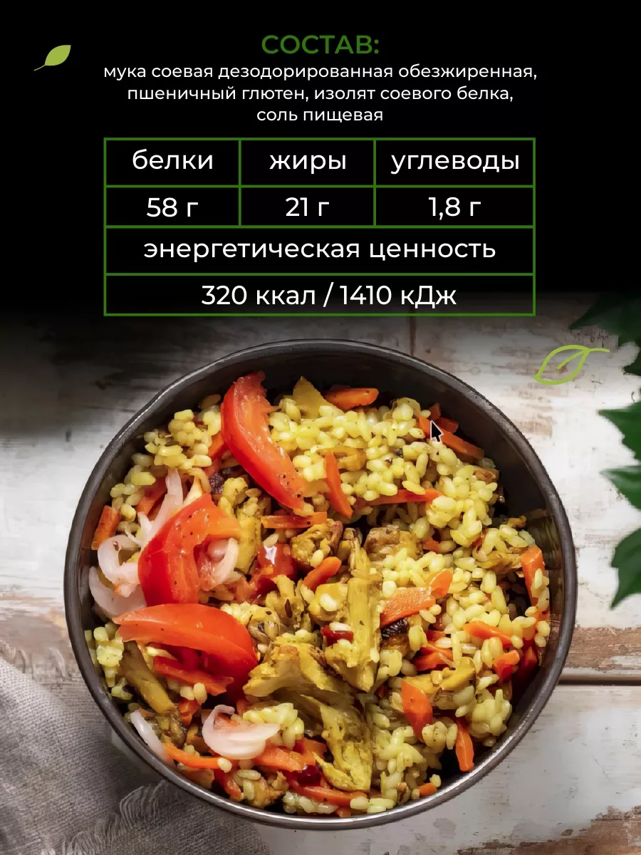 Растительное мясо курицы 1 кг Еда без вреда 179841670 купить за 897 ₽ в  интернет-магазине Wildberries