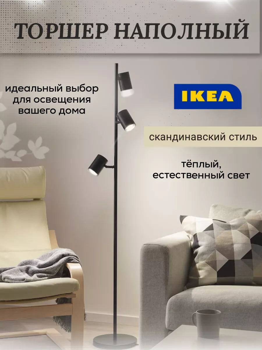 Светильник торшер напольный черный ИКЕА NYMANE 804.777.34 IKEA 179841848  купить за 12 851 ₽ в интернет-магазине Wildberries