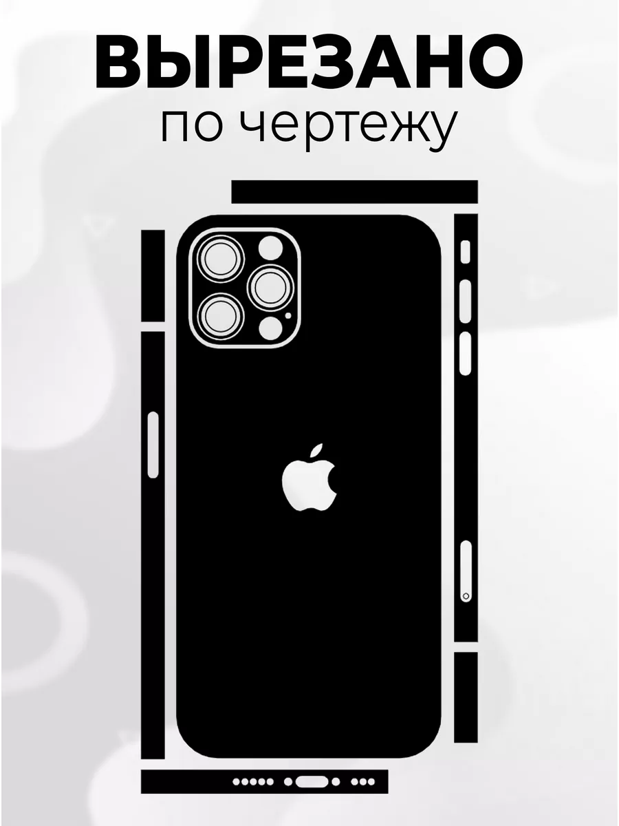 Наклейка для телефона iPhone 12Pro Phone Skins 179841889 купить за 243 ₽ в  интернет-магазине Wildberries