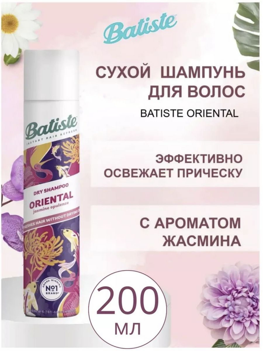 Сухой шампунь batiste отзывы. Batiste сухой шампунь oriental, 200 мл. Батист шампунь огеопасен?. Сухой шампунь помогает или нет. Батист сухой шампунь без запаха какой.