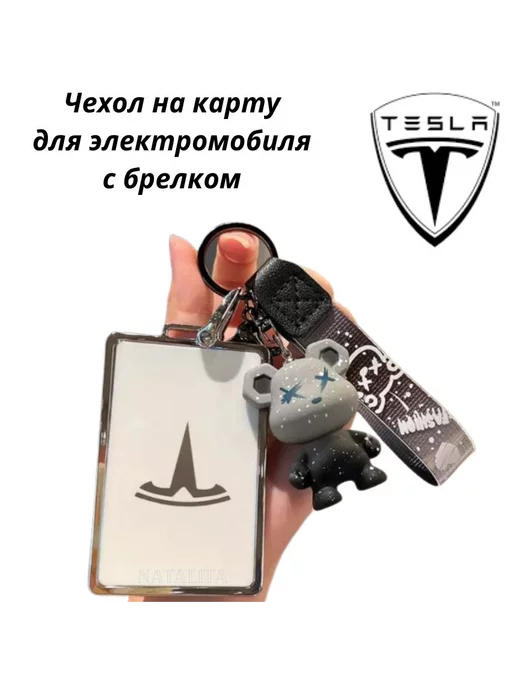 NataLita Чехол для карты ключа TESLA