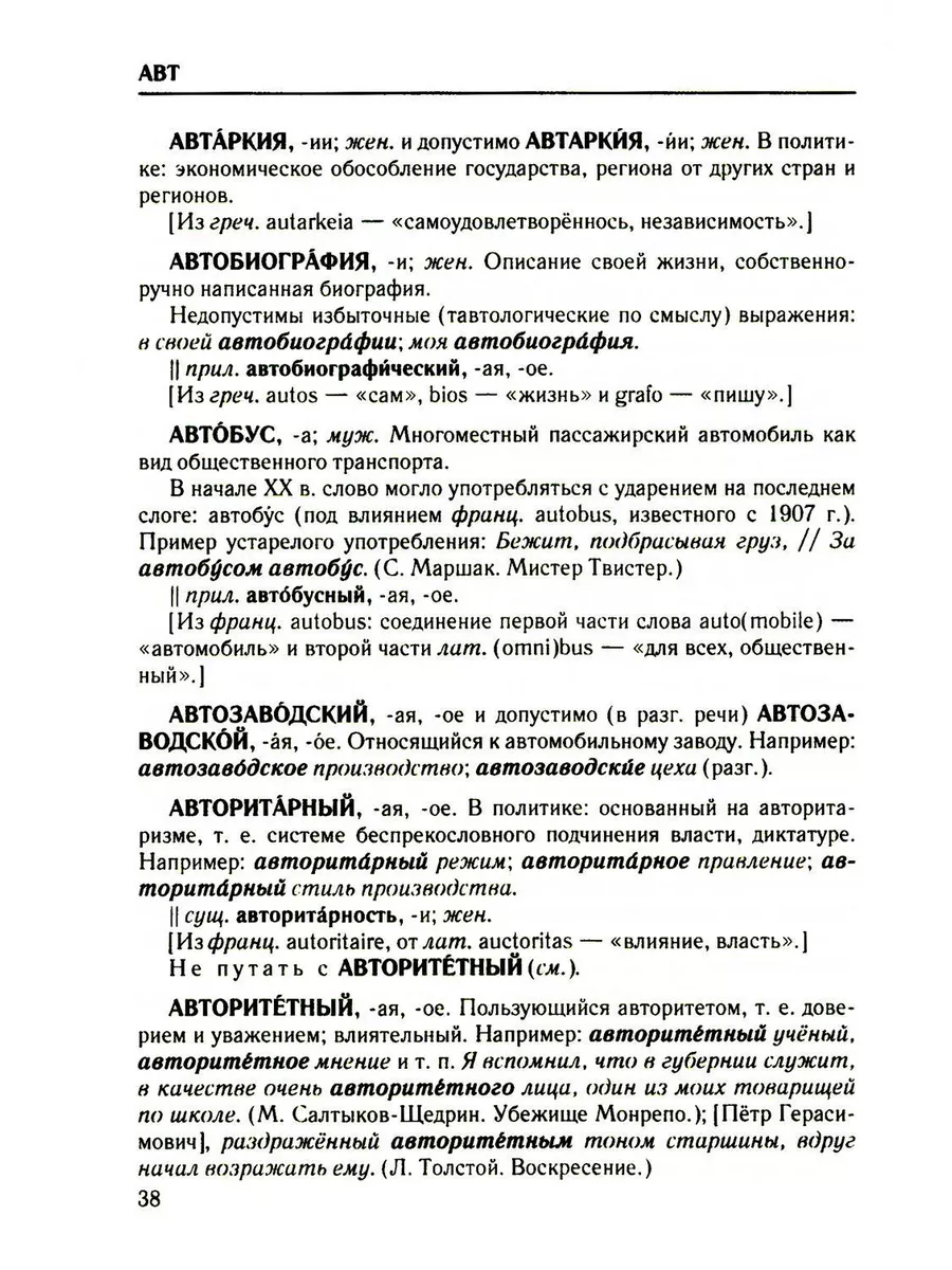 Школьный толковый словарь правильной русской речи. 2-е и... Мир и  образование 179845545 купить за 1 010 ₽ в интернет-магазине Wildberries