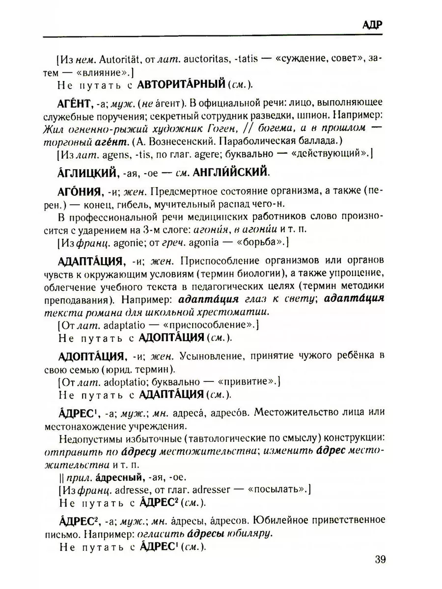 Школьный толковый словарь правильной русской речи. 2-е и... Мир и  образование 179845545 купить за 1 010 ₽ в интернет-магазине Wildberries