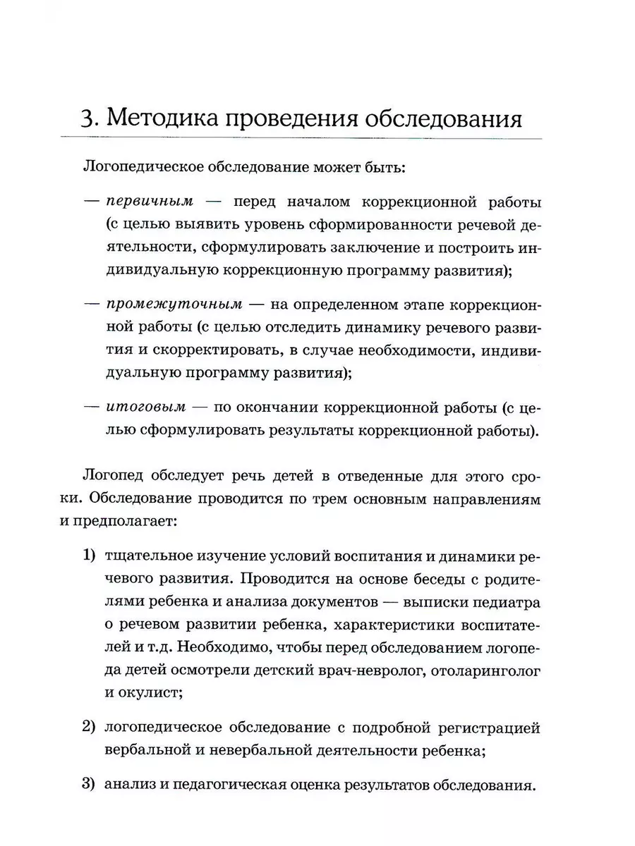 Обследование речи детей 3-4 лет с ЗРР. Методические указ... ИЗДАТЕЛЬСТВО  ГНОМ 179846504 купить за 395 ₽ в интернет-магазине Wildberries