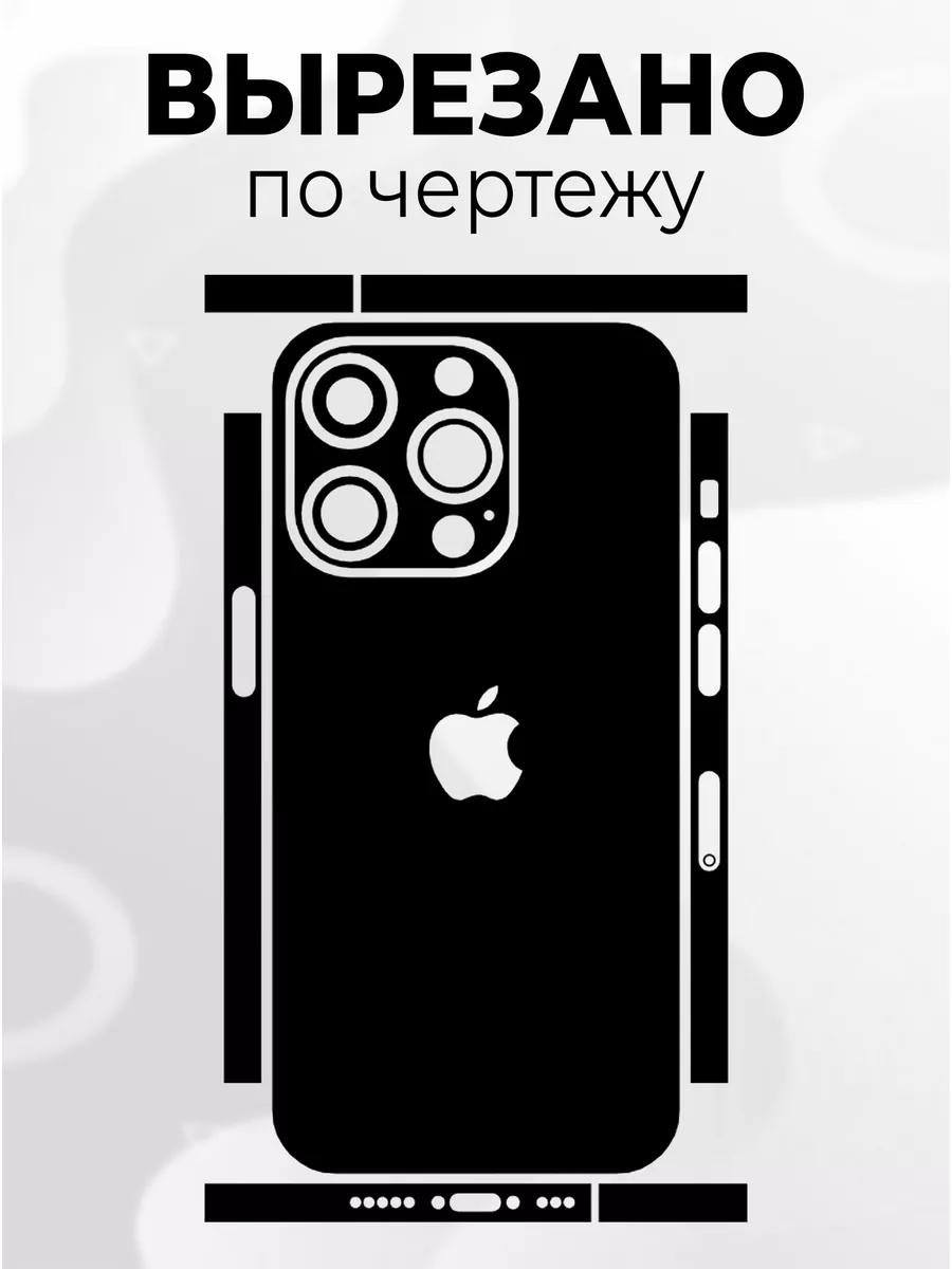 Наклейка для телефона iPhone 14 Pro Phone Skins 179847741 купить за 307 ₽ в  интернет-магазине Wildberries