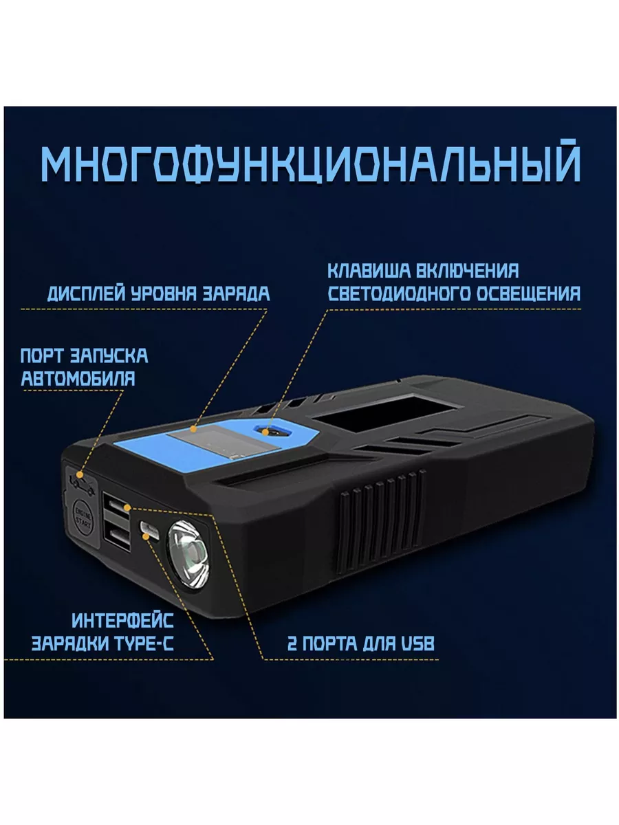 Пусковое устройство для автомобиля 98800 mAh SS-PRO 179848143 купить за 3  204 ₽ в интернет-магазине Wildberries