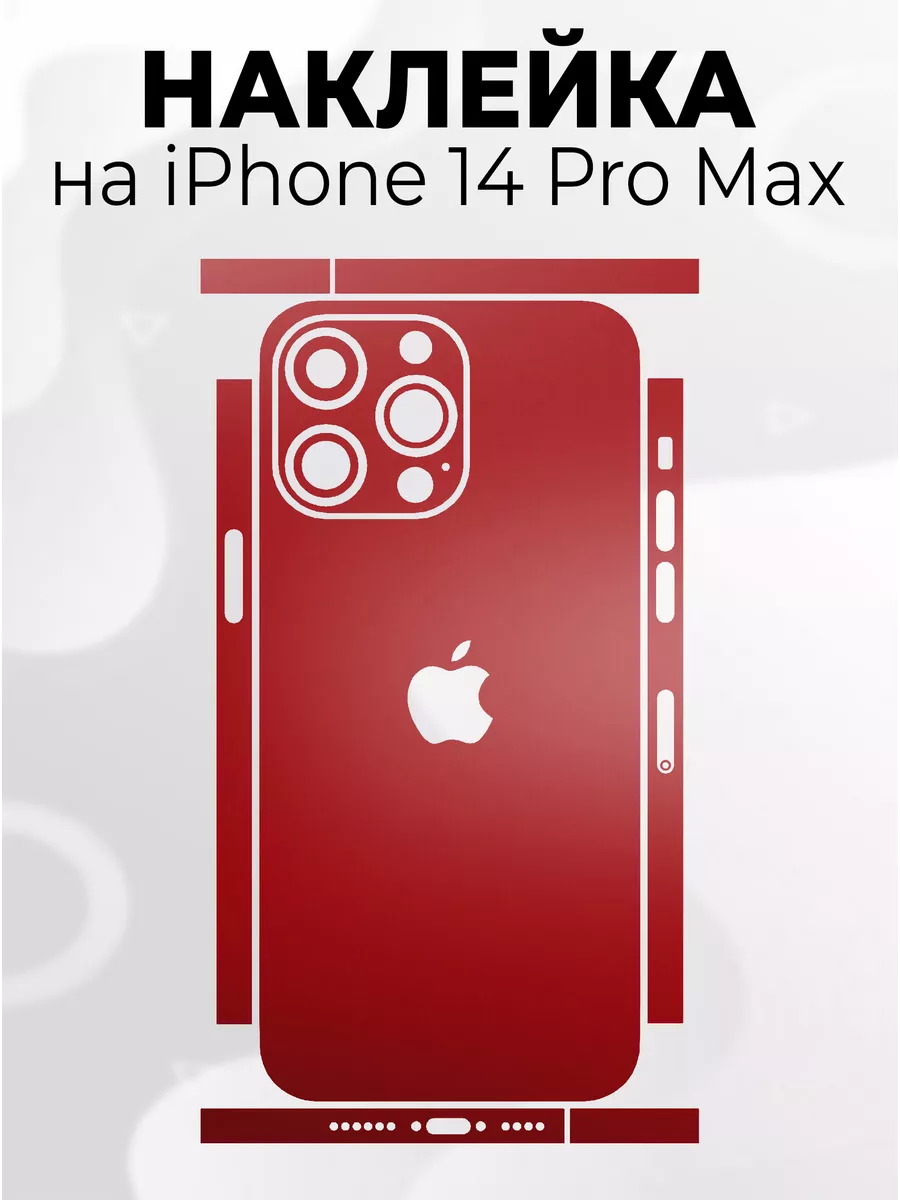 Наклейки для телефона iPhone 14 Pro Max Phone Skins 179848696 купить за 265  ₽ в интернет-магазине Wildberries