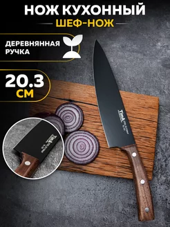 Кухонный нож Шеф 20.3 см VL-101 Tima 179849041 купить за 843 ₽ в интернет-магазине Wildberries