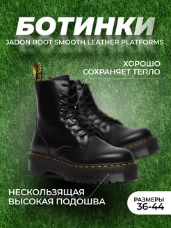 Ботинки демисезонные Jadon Boot Smooth Leather Platforms Dr.Martens 179852051 купить за 3 569 ₽ в интернет-магазине Wildberries