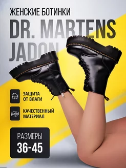 Ботинки Демисезонные Jadon Boot Smooth Leather Platforms Dr.Martens 179853169 купить за 3 884 ₽ в интернет-магазине Wildberries
