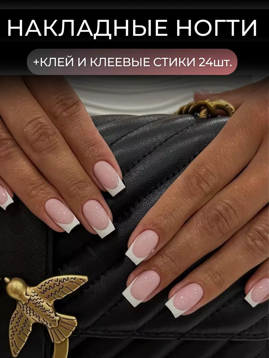 Накладные ногти длинные с клеем и дизайном 2024 френч Funtattoo 179853920  купить за 248 ₽ в интернет-магазине Wildberries