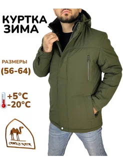 Куртка мужская зимняя большие размеры SAZ 179854807 купить за 5 985 ₽ в интернет-магазине Wildberries