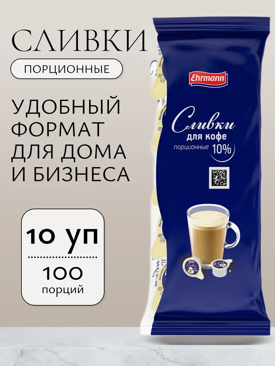 Сливки для кофе 10 упаковок...