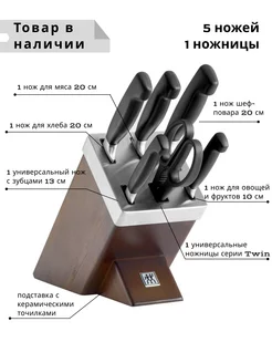 Набор ножей 7предм FOUR STAR с самозатач.блок коричневый Zwilling 179856811 купить за 30 272 ₽ в интернет-магазине Wildberries