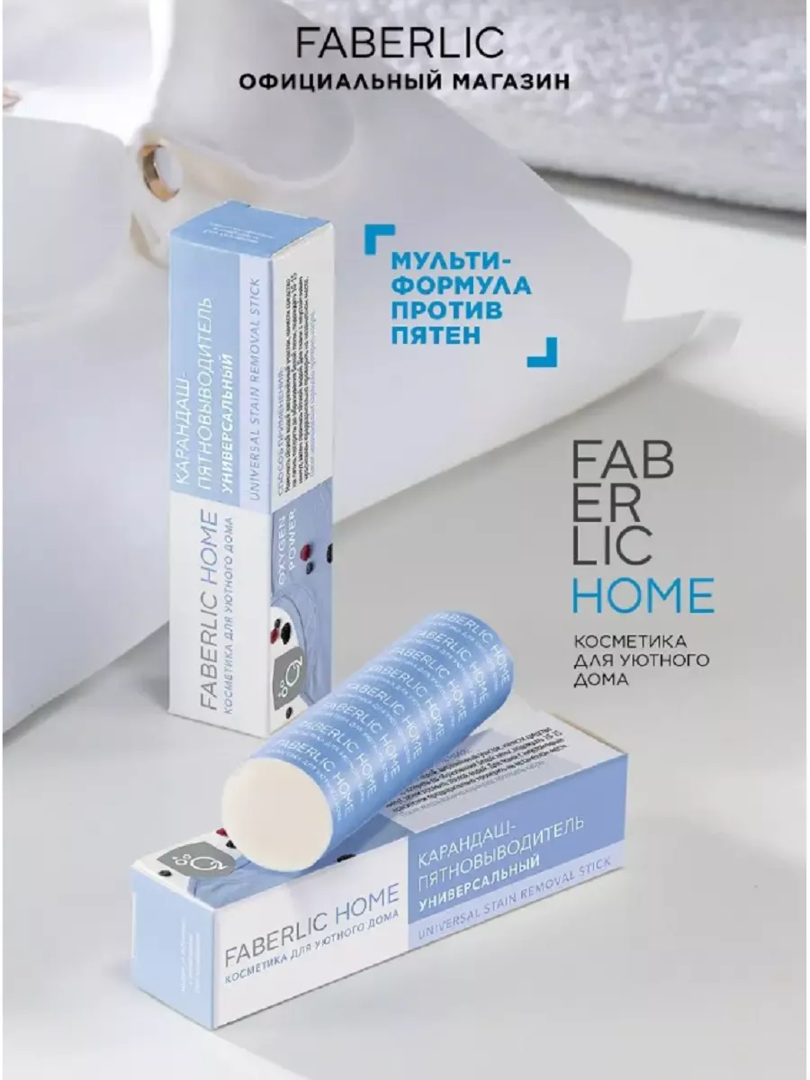 Карандаш пятновыводитель универсальный, Фаберлик Faberlic 179857425 купить  за 382 ₽ в интернет-магазине Wildberries