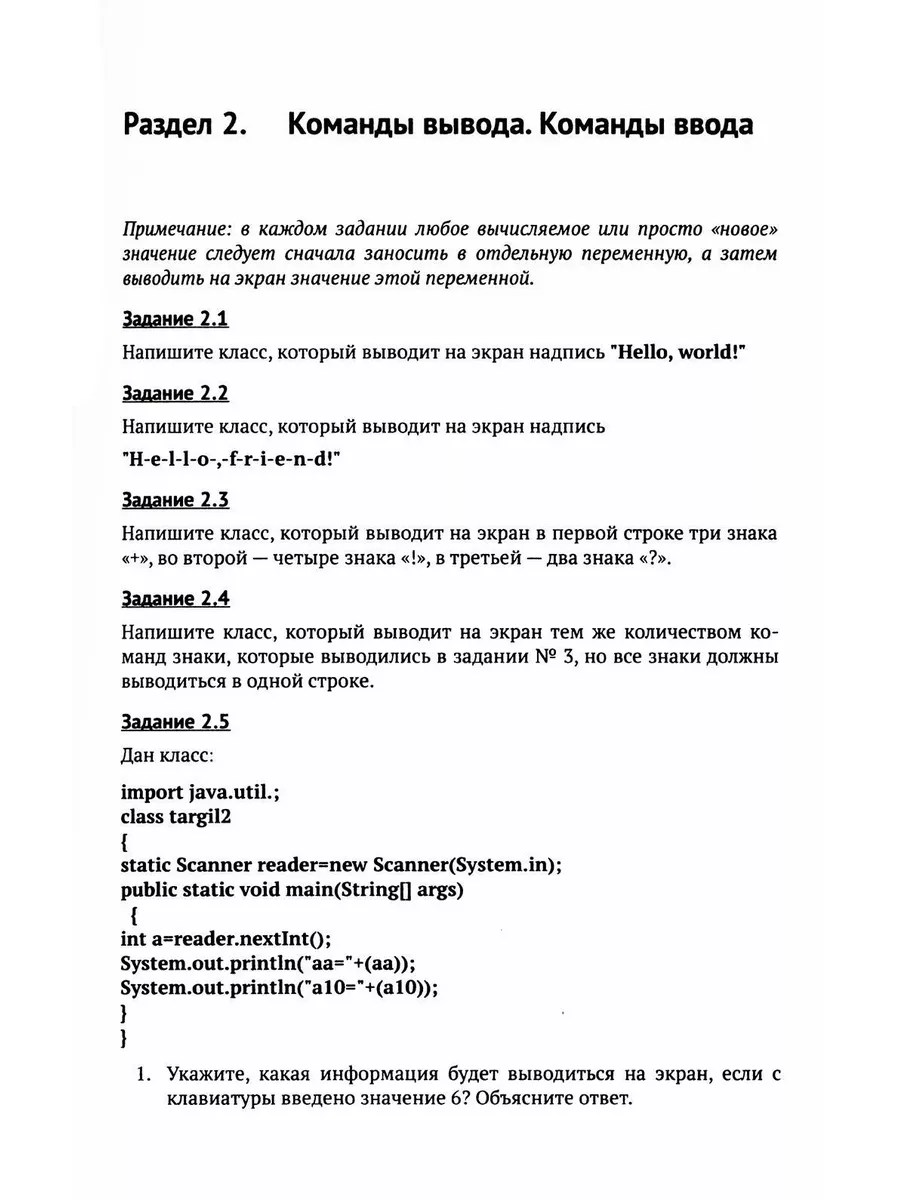 Java: Задачи по основам программирования: Более 600 зада... ЛЕНАНД  179857688 купить за 779 ₽ в интернет-магазине Wildberries