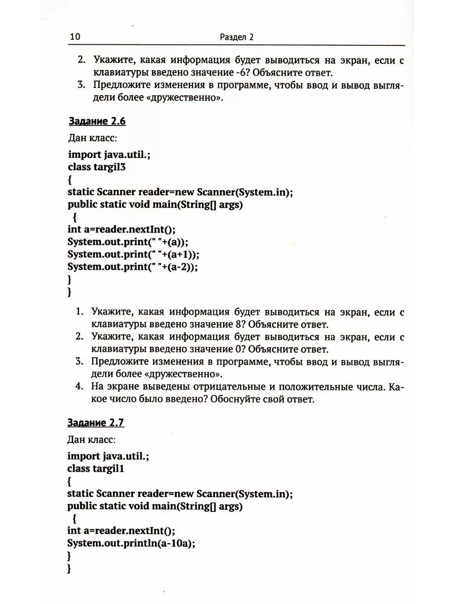 Java: Задачи по основам программирования: Более 600 зада... ЛЕНАНД  179857688 купить за 779 ₽ в интернет-магазине Wildberries